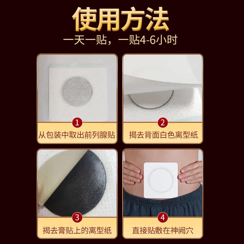 前列腺前列腺贴慢性增生尿频膏药贴 臻康保健食品保健理疗
