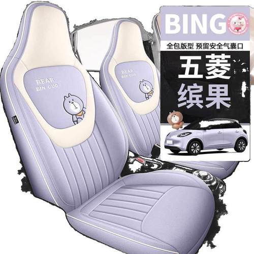 25款五菱缤果座椅套灵犀互联款尊享款专用座套全包围亚麻透气坐垫 - 图3