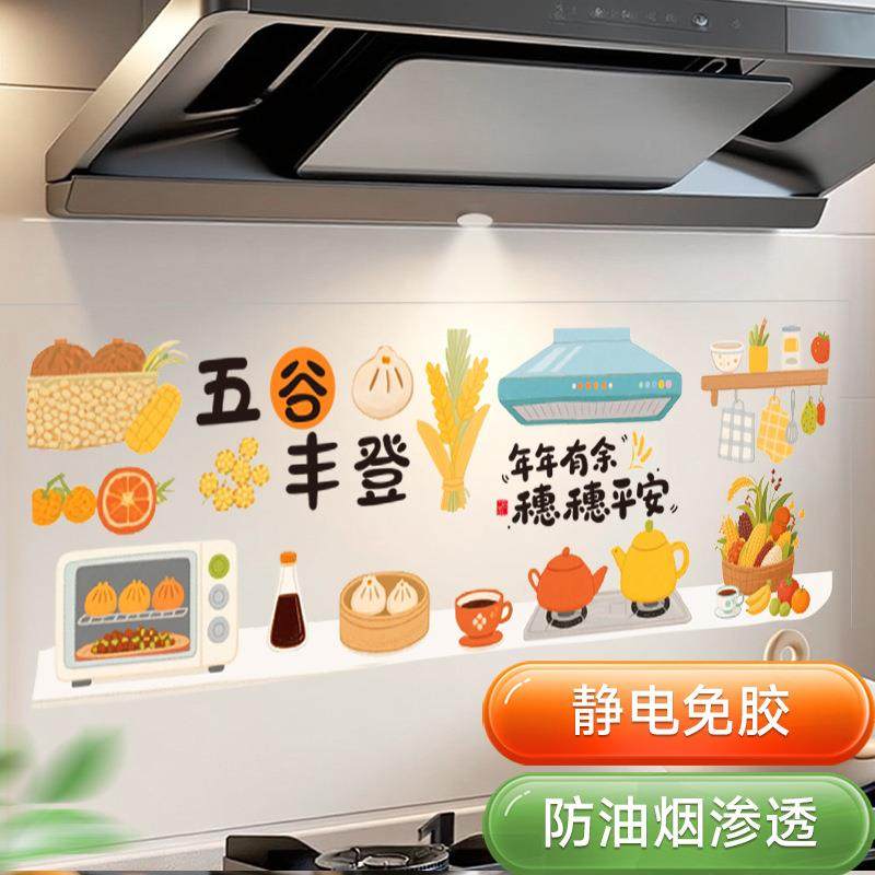 蒸蒸日上厨房防油贴纸静电防霉防水灶台墙纸乔迁之喜墙壁装饰喜庆,淘宝优惠券,粉丝福利购,淘宝优惠卷