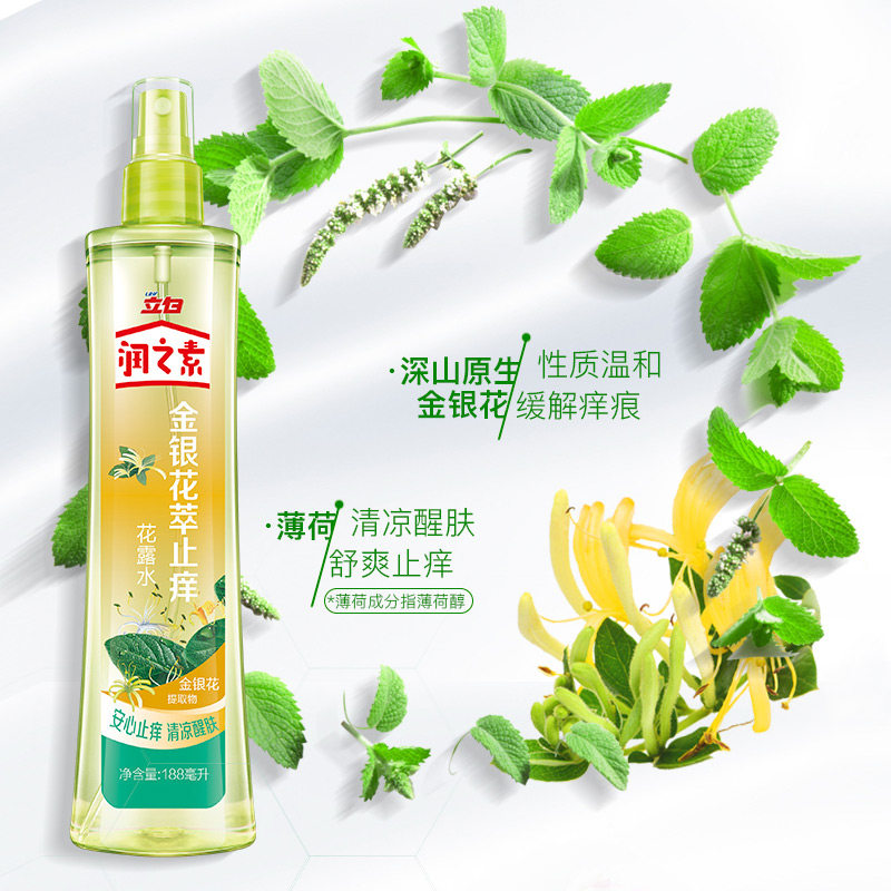 立白润之素花露水3支赶蚊蚊不叮 润之素洗护花露水