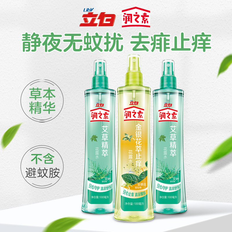 立白润之素花露水3支赶蚊蚊不叮 润之素洗护花露水