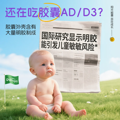 Ddrops滴卓思一岁以上儿童维生素D3滴剂+AD滴剂vd促钙吸收组合装 - 图0