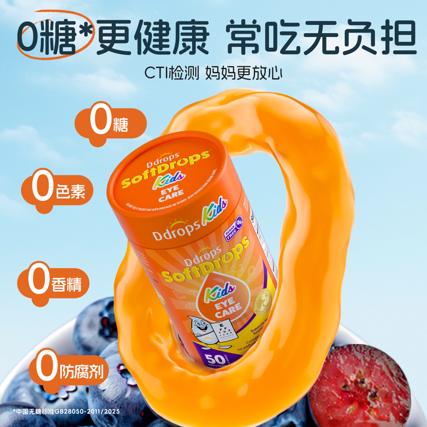 Ddrops儿童叶黄素软糖专利护眼婴儿宝宝蓝莓越橘保护视力维生素a