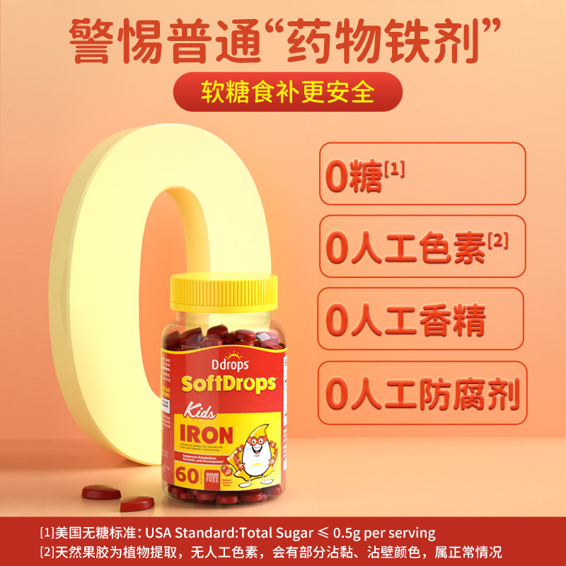 ddrops补铁宝宝小脸红润钙铁锌软糖 Ddrops母婴海外钙铁锌