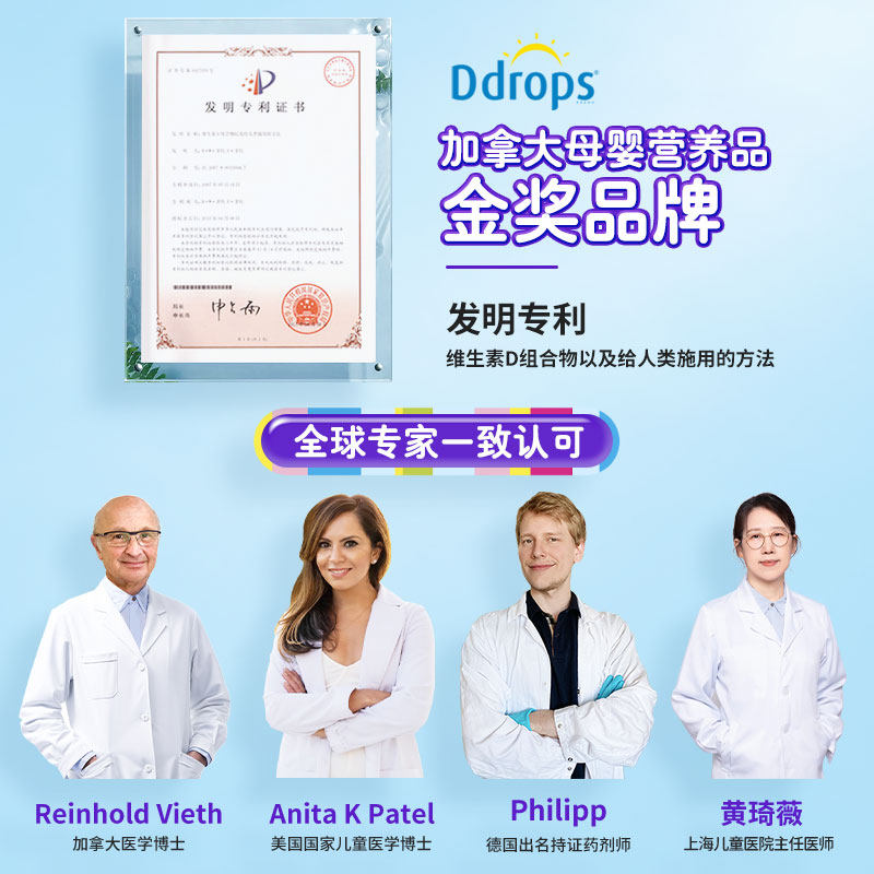 ddrops维生素d3滴剂一岁以上d3维d Ddrops母婴海外维生素