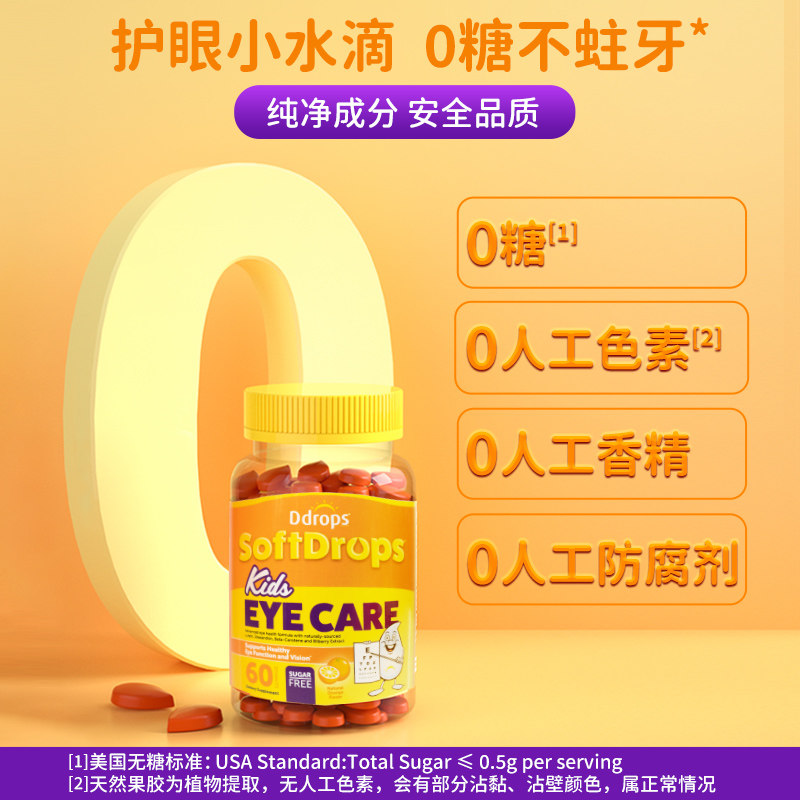 ddrops儿童叶黄素专利护眼婴儿软糖 Ddrops母婴海外维生素
