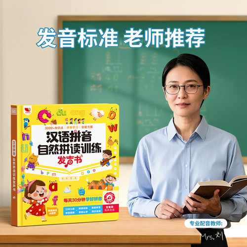 一年级汉语拼音拼读训练点读发声书幼小衔接学习机神器字母表墙贴 - 图2
