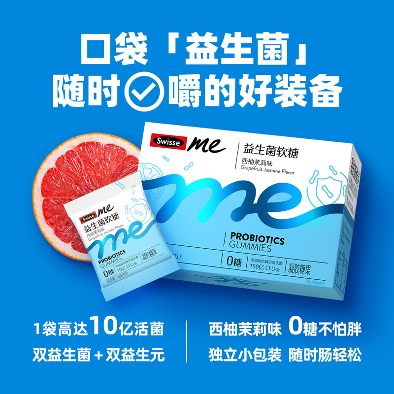 我的斯维诗Swisse益生菌益生元bc30菌大人成人官方正品肠胃软糖