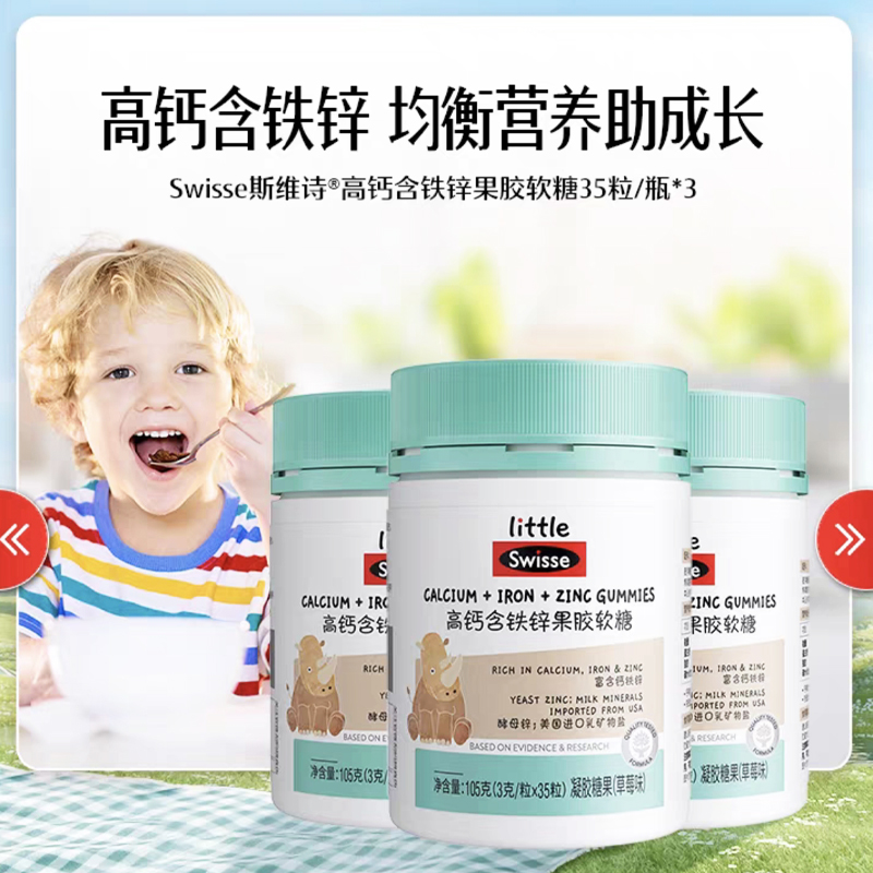 Swisse斯维诗钙铁锌儿童小孩青少年高钙成长营养钙片软糖官方正品