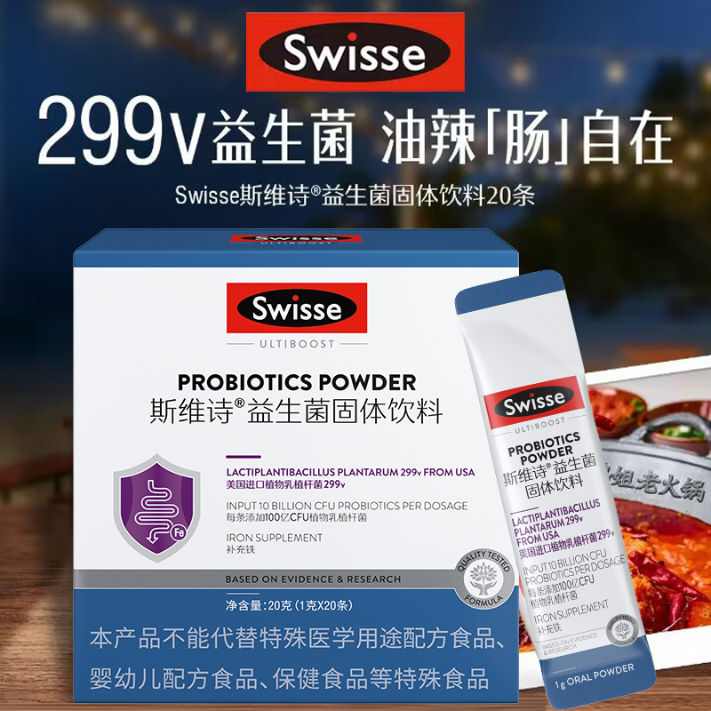 Swisse斯维诗益生菌粉乳杆菌固体饮大人肠道肠胃活性299V官方正品