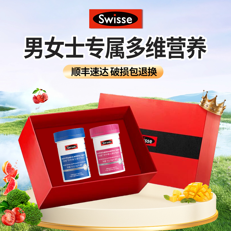 维生素礼盒Swisse斯维诗复合多种维生素官方正品母亲节礼物保健品