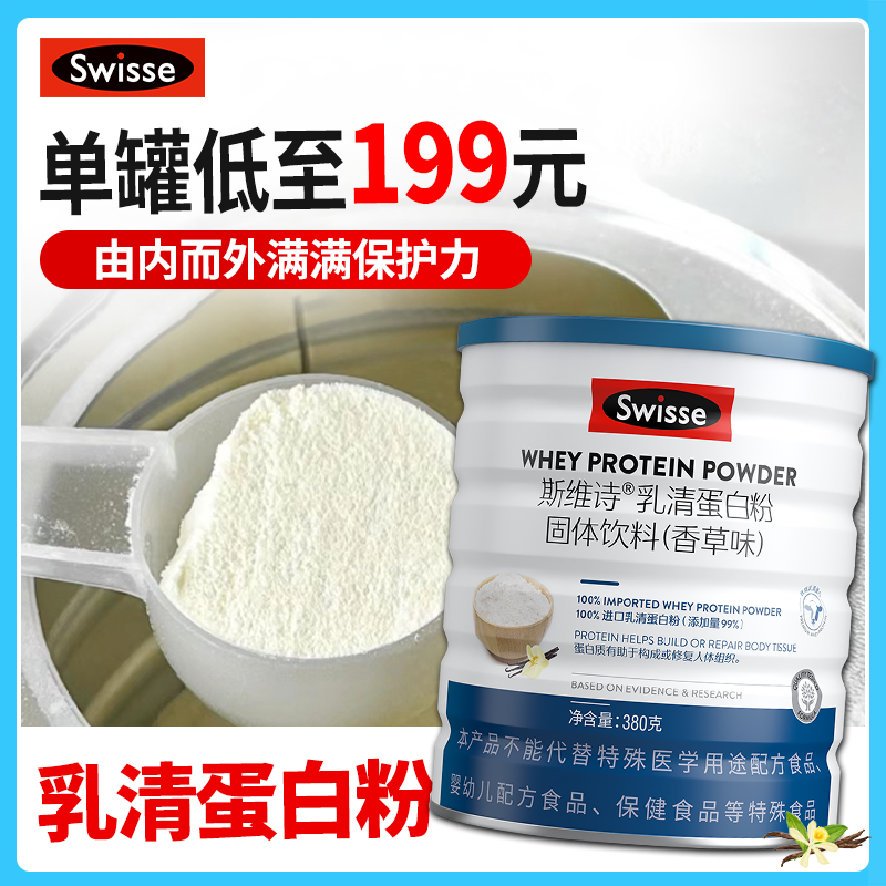 Swisse斯维诗蛋白粉乳清营养蛋白质粉香草礼盒官方旗舰蛋白质正品