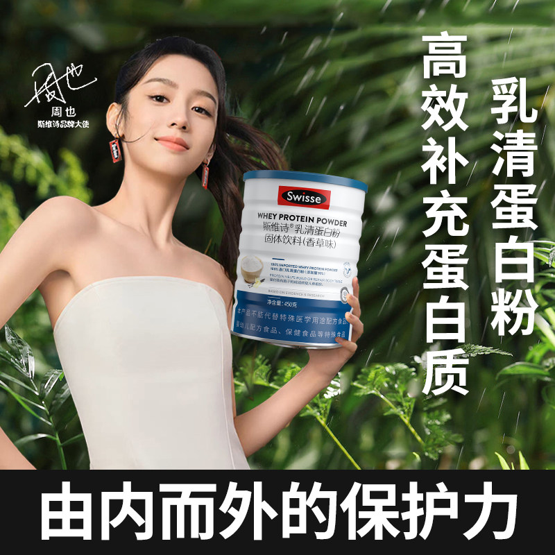 swisse斯维诗乳清香草味蛋白质粉 swisse聚优库乳清蛋白