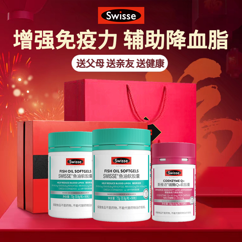 年货礼盒Swisse斯维诗深海鱼油液体钙官方旗舰店送长辈实用礼品