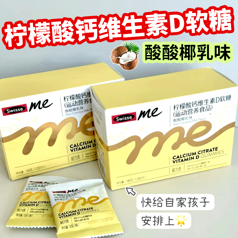 我的斯维诗Swisse钙软糖口袋钙片ME维生素d柠檬酸钙官方旗舰店0糖
