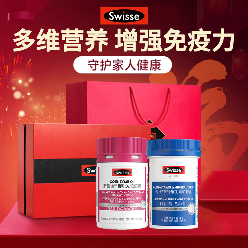 维生素礼盒Swisse斯维诗复合多种维生素官方正品母亲节礼物保健品
