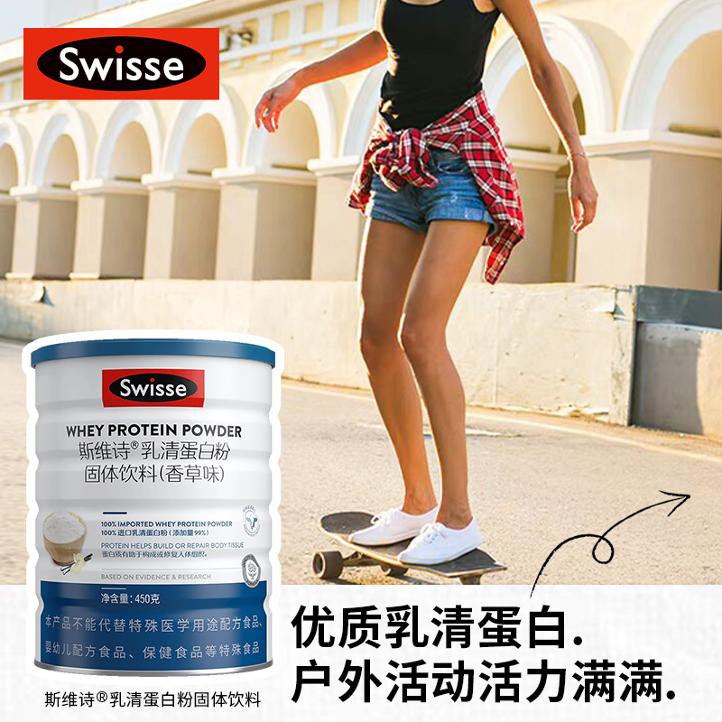 Swisse斯维诗蛋白粉乳清营养蛋白质粉香草味官方旗舰店蛋白质正品-图0