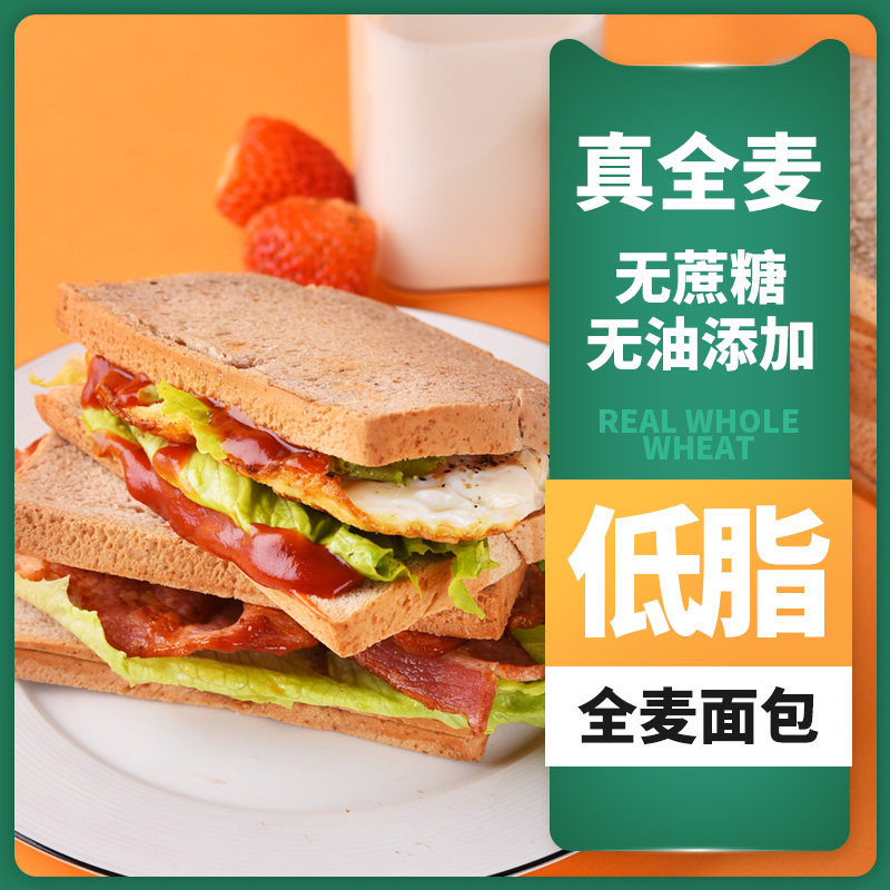 黑麦全麦糖精无油健身代餐吐司面包 食芯铺西式糕点