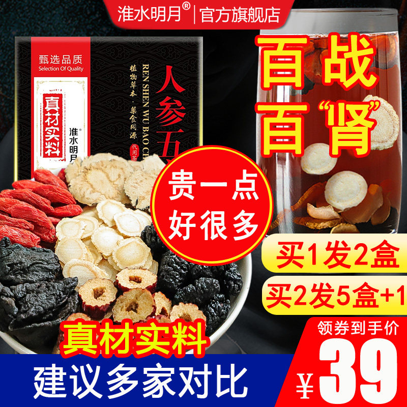 五宝八宝肾茶男性保健补品养生茶 淮水明月养生茶