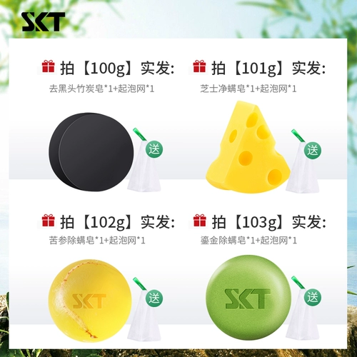 SKT Очищающее молочко от черных точек для умывания для лица подходит для мужчин и женщин, мыло от клещей