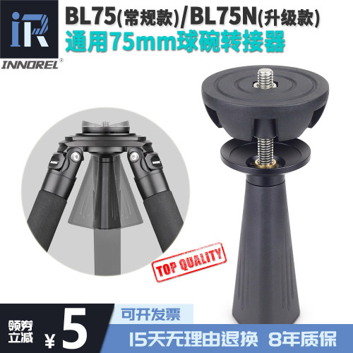 英诺瑞通用平口转接器75mm球碗云碗口台转平底脚架底座转换座3/8 - 图0