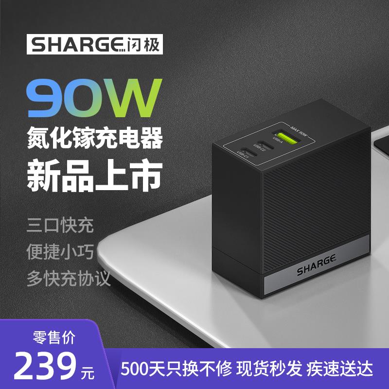 SHARGE闪极100W氮化镓充电器90W快充GaN多口PD闪充65W适用96W苹果Macbook电脑USB-C插头iphone15promax手机14 - 图1