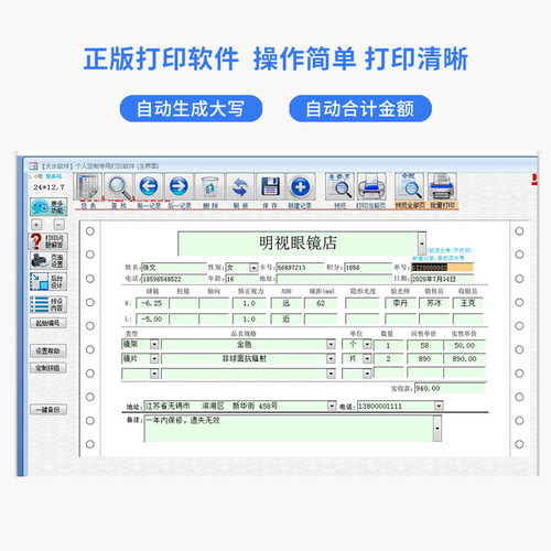 眼镜店验配服务单眼睛验光配镜处方单检查收据定制标准处方筏销售问诊表质保单订做机打无碳复写打印纸联单据 - 图2