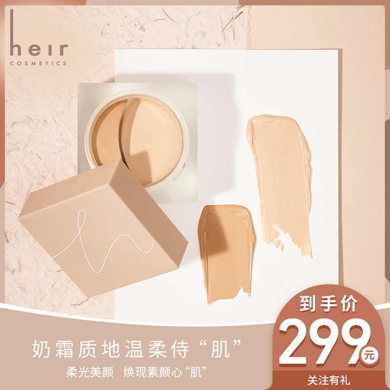 heir赫艾迩双色滋养轻盈透亮粉底液 heir赫艾迩粉底液/膏