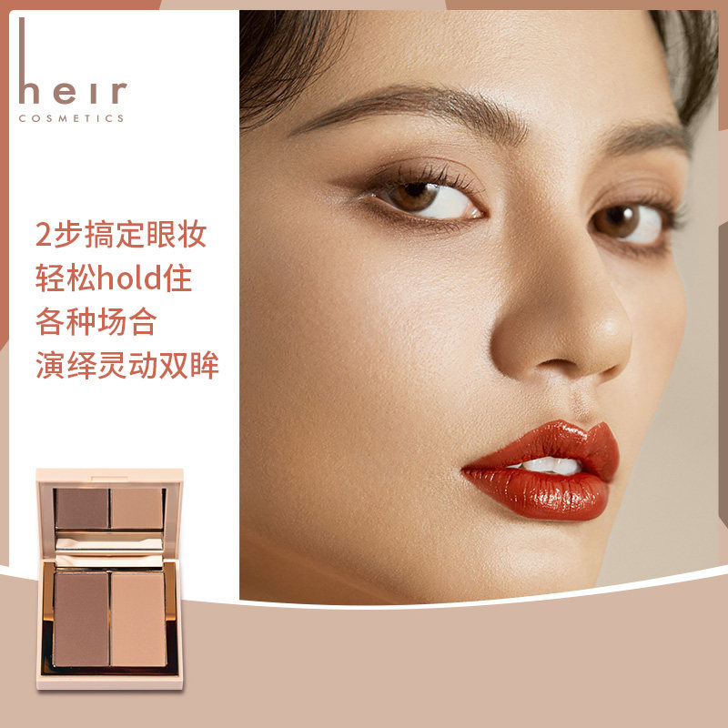 heir赫艾迩粉糯柔雾双色持久眼影盘 heir赫艾迩眼影