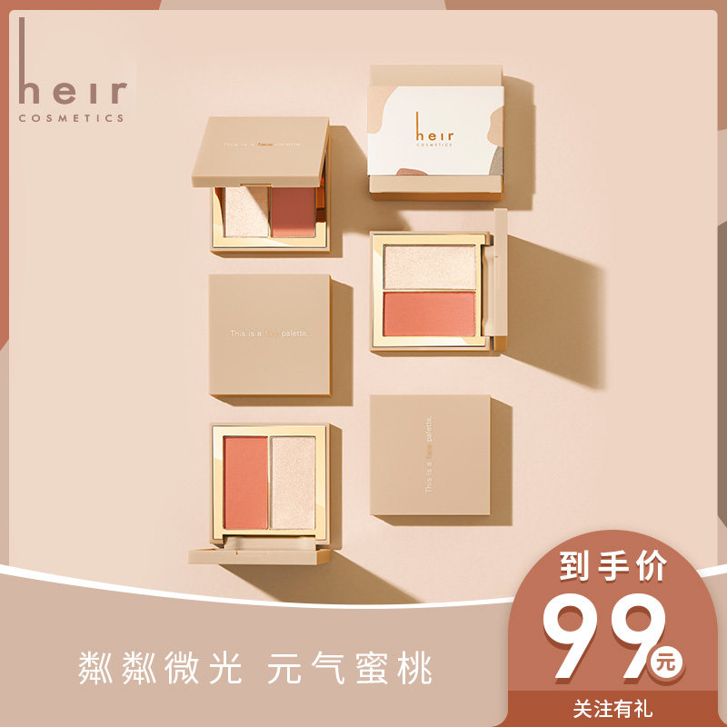 heir赫艾迩光感修颜高光两用腮红 heir赫艾迩腮红/胭脂