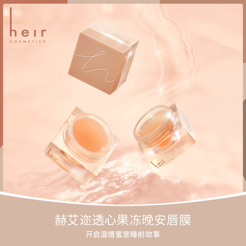  heir赫艾迩唇膜