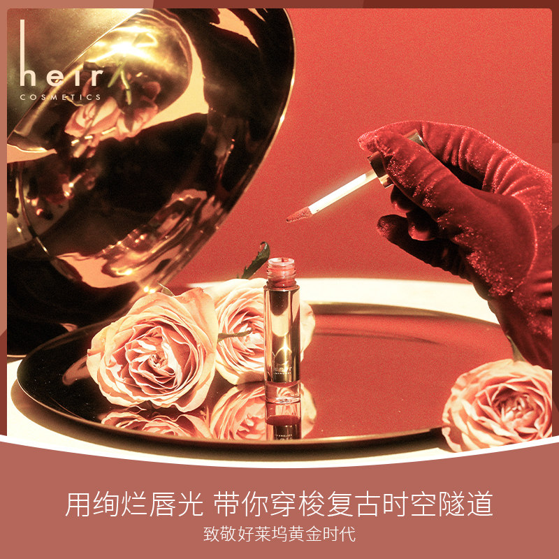 heir赫艾迩丝绒唇釉水光镜面女唇彩 heir赫艾迩唇彩/唇蜜/唇釉