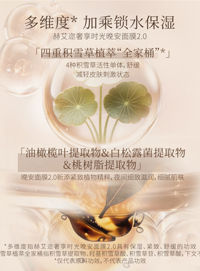 Heir早晚安面膜升级2.0舒缓紧致