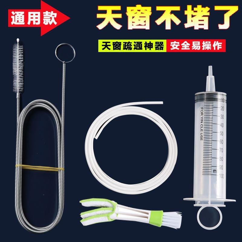 天窗排水孔疏通器汽车冰箱排水口疏通神器排水管清理工具漏水清洁