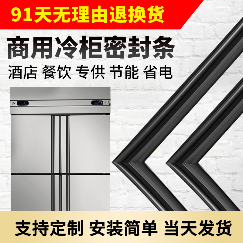 商用四门六门冰箱密封条门胶条门封条冷柜密封圈厨房通用配件