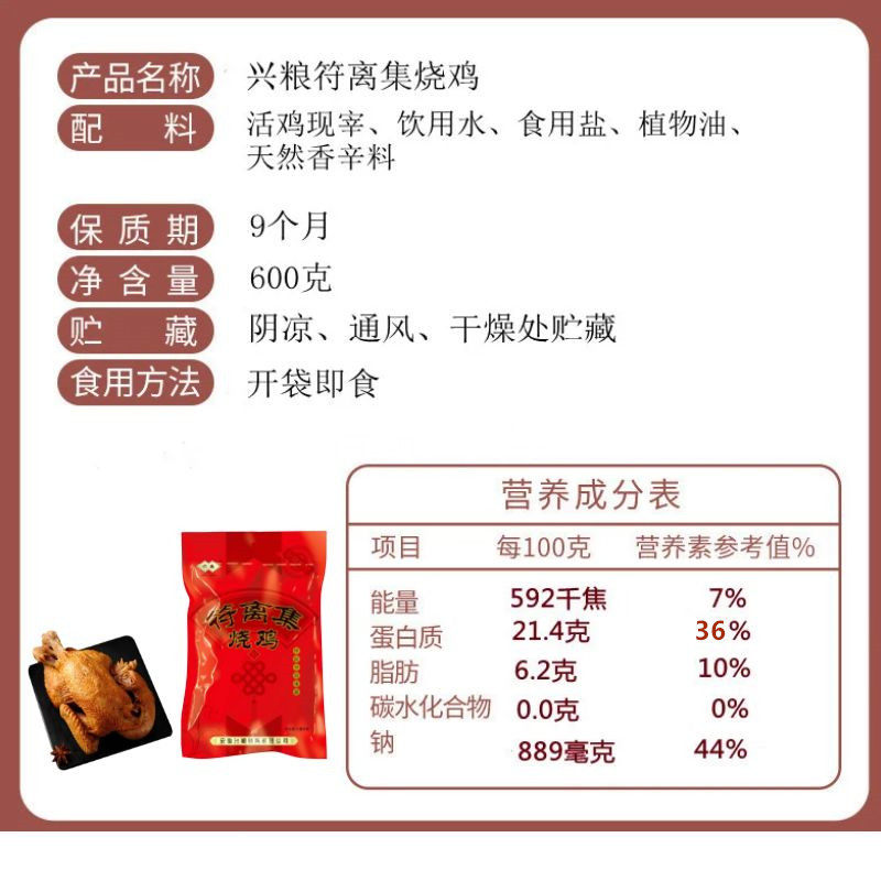正品符离集兴粮烧鸡旗舰店老字号安徽特产卤味鸡肉熟食整扒鸡600g,淘宝优惠券,粉丝福利购,淘宝优惠卷