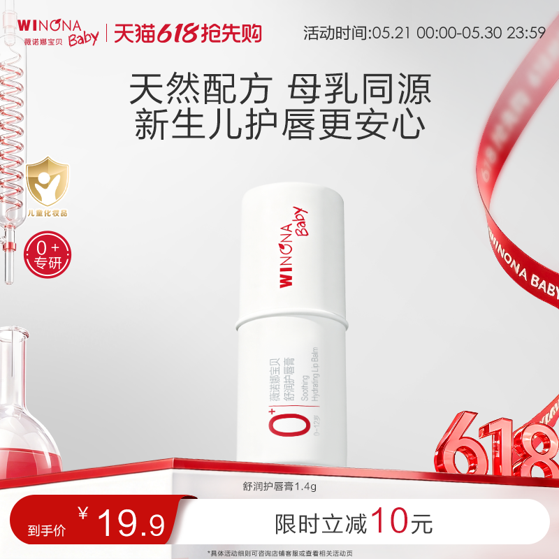 薇诺娜宝贝儿童润唇膏宝宝婴儿唇膏保湿滋润男孩小女孩专用护唇膏