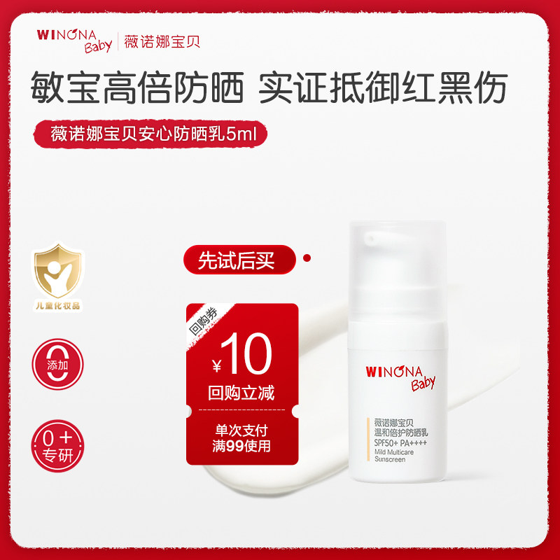 【U先派样】薇诺娜宝贝温和倍护安心防晒乳宝宝儿童夏防晒霜SPF50