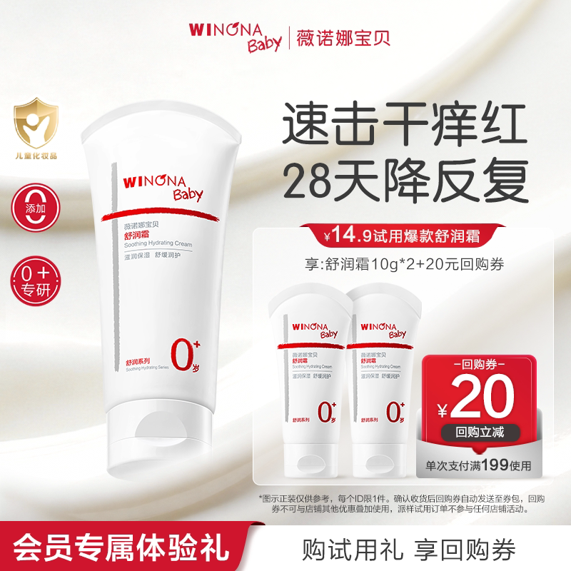 薇诺娜宝贝舒润霜15g*2婴儿低敏面霜儿童保湿霜宝宝润肤乳滋润