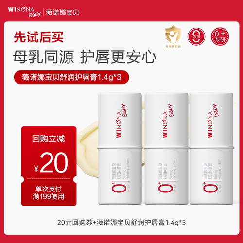 【U先派样】薇诺娜宝贝儿童润唇膏宝宝婴儿保湿滋润男孩女孩唇膏 - 图1