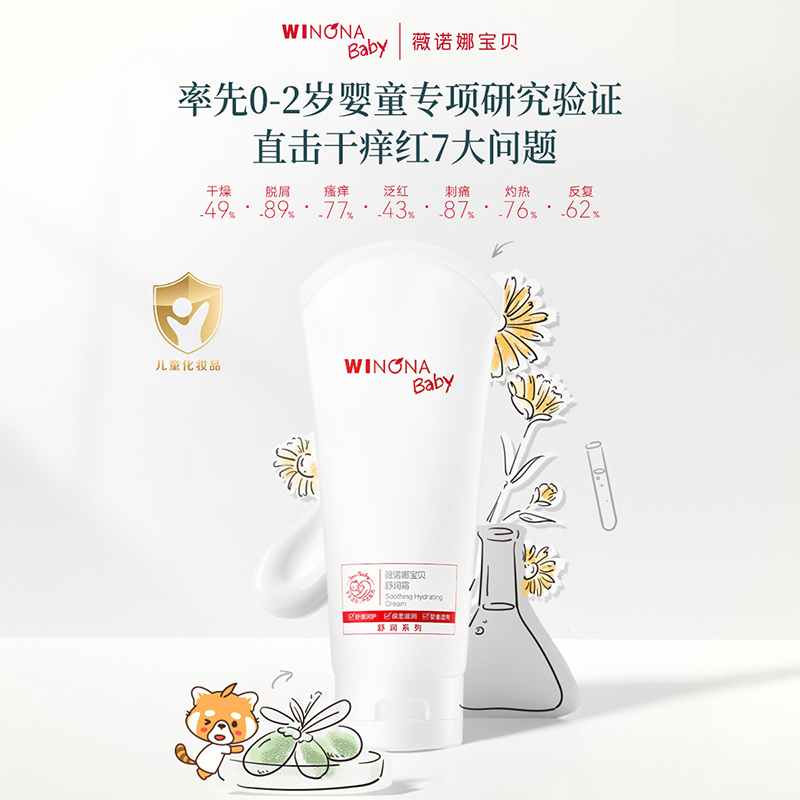 薇诺娜宝贝特护霜舒润霜100g身体乳150ml全身润肤舒缓保湿防干裂