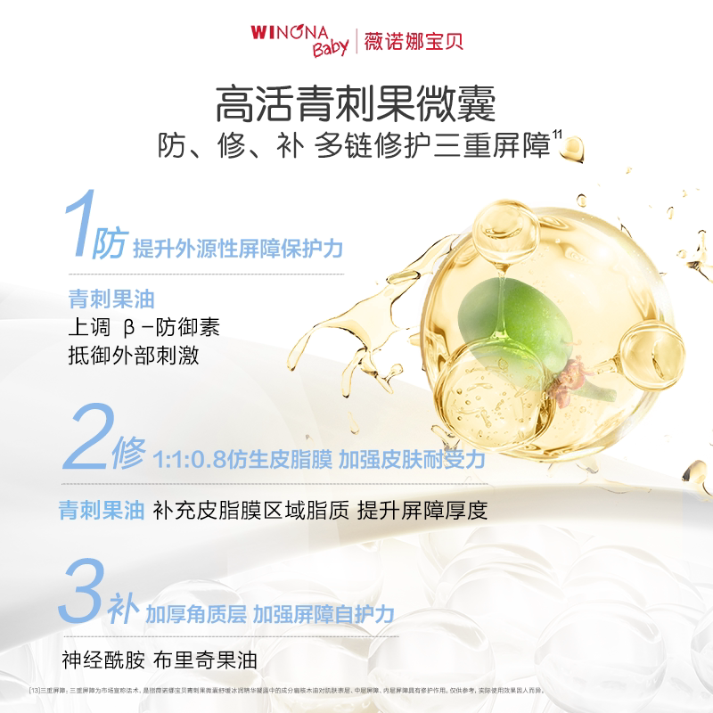 薇诺娜宝贝秋冬小奶盖屏障霜10g*2