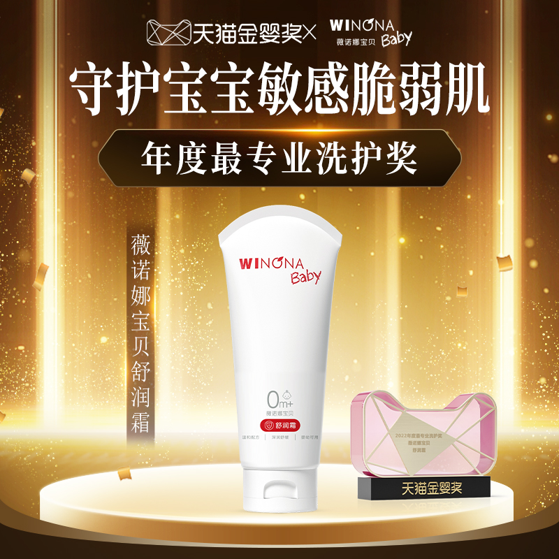 薇诺娜宝贝特护霜舒润霜100g身体乳150ml全身润肤舒缓保湿防干裂