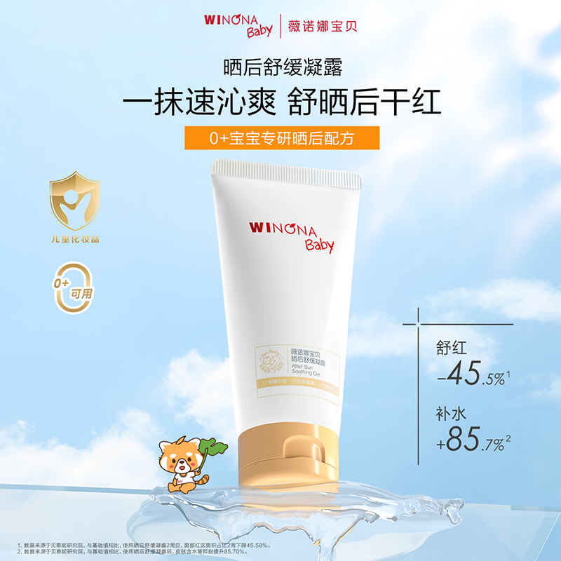 【百亿补贴】薇诺娜宝贝晒后舒缓凝露儿童晒后舒缓干红保湿凝露