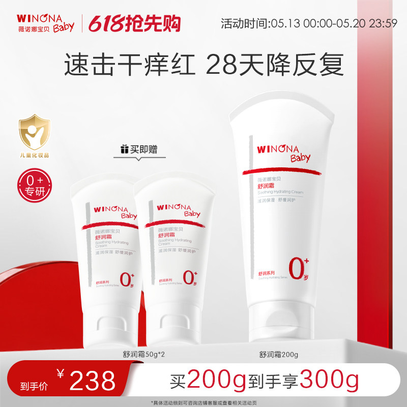 薇诺娜宝贝舒润霜儿童特护霜婴儿宝宝夏季润肤乳保湿舒缓轻润面霜