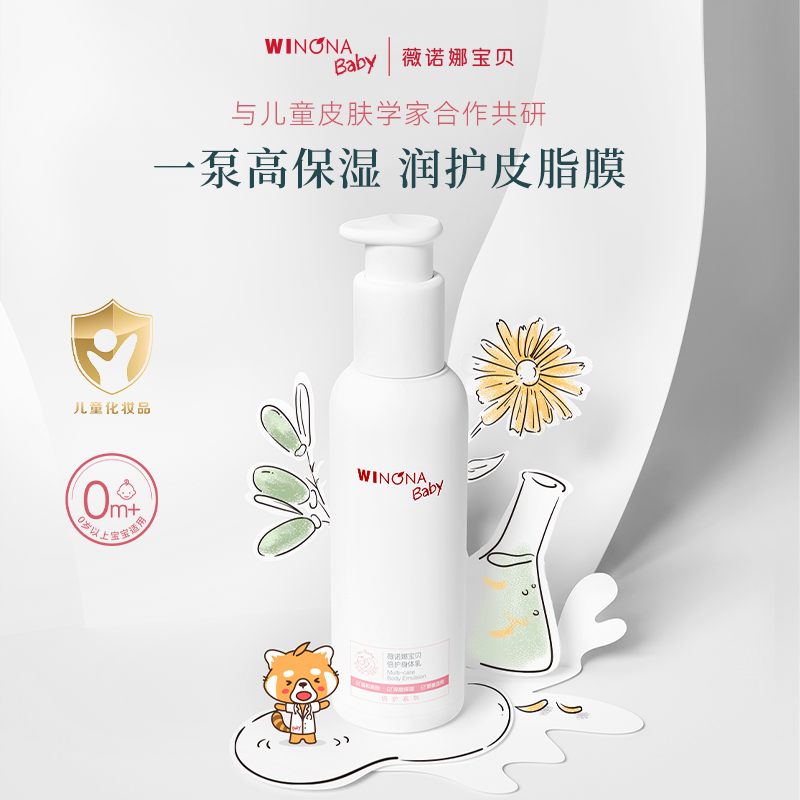 薇诺娜宝贝特护霜舒润霜100g身体乳150ml全身润肤舒缓保湿防干裂