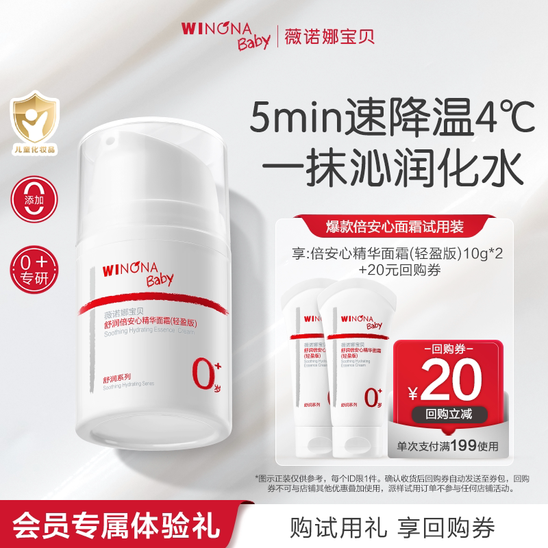 薇诺娜宝贝舒润倍安心高保湿油霜