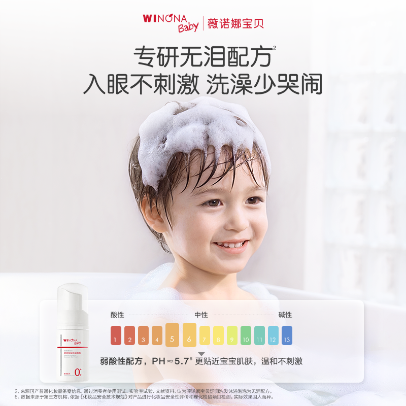 【百亿补贴】薇诺娜宝贝舒润洗发沐浴二合一春夏儿童宝宝沐浴洗发