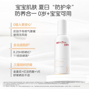 薇诺娜宝贝防晒喷乳儿童温和25ml*2瓶