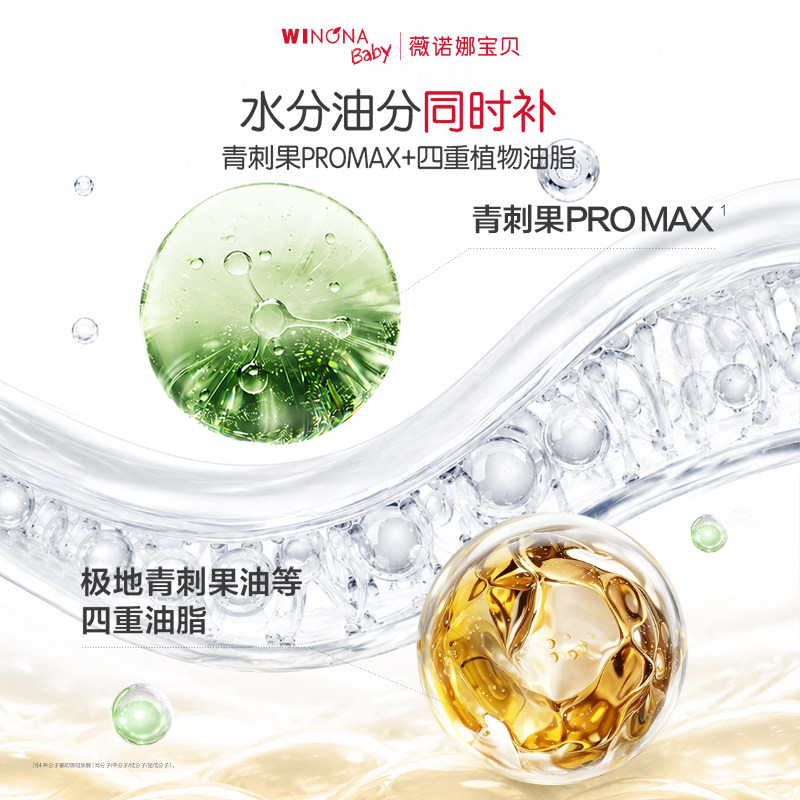 薇诺娜宝贝舒润倍安心高保湿油霜